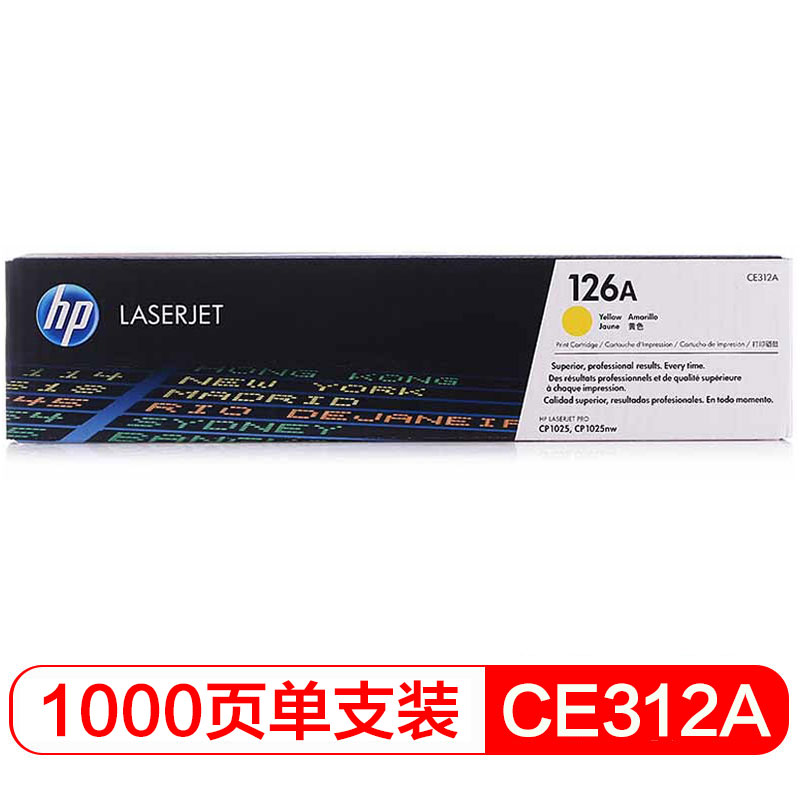 惠普（HP）CE312A 126A 黄色硒鼓 适用于M175a/M175nw/M275