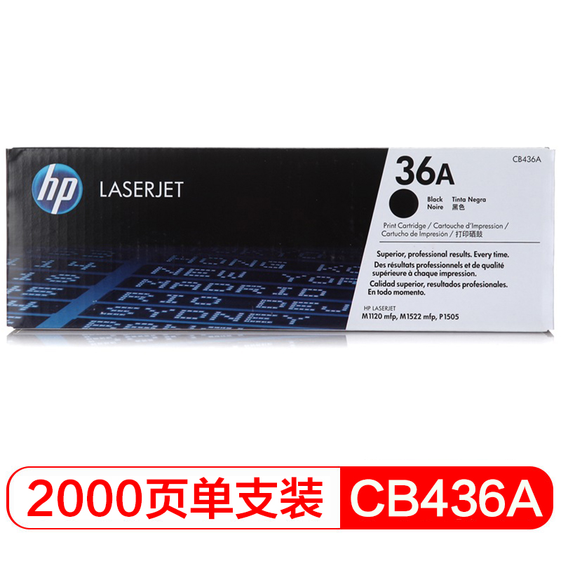 惠普（HP）CB436A黑白硒鼓 36A适用LaserJet M1120 M1522nf P1505