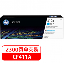 惠普（HP）410A（CF411A）青色硒鼓 适用hp M452DN/m377dw/M452DN