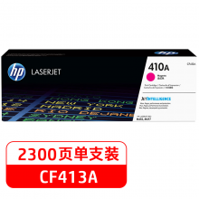 惠普（HP）410A（CF413A）品红色硒鼓 适用hp M452DN/m377dw/M452DW 