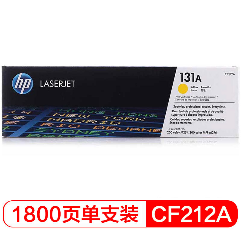 惠普 CF212A 黄色硒鼓 131A 适用LaserJet M251n/M276fn/M276fn