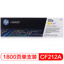 惠普 CF212A 黄色硒鼓 131A 适用LaserJet M251n/M276fn/M276fn