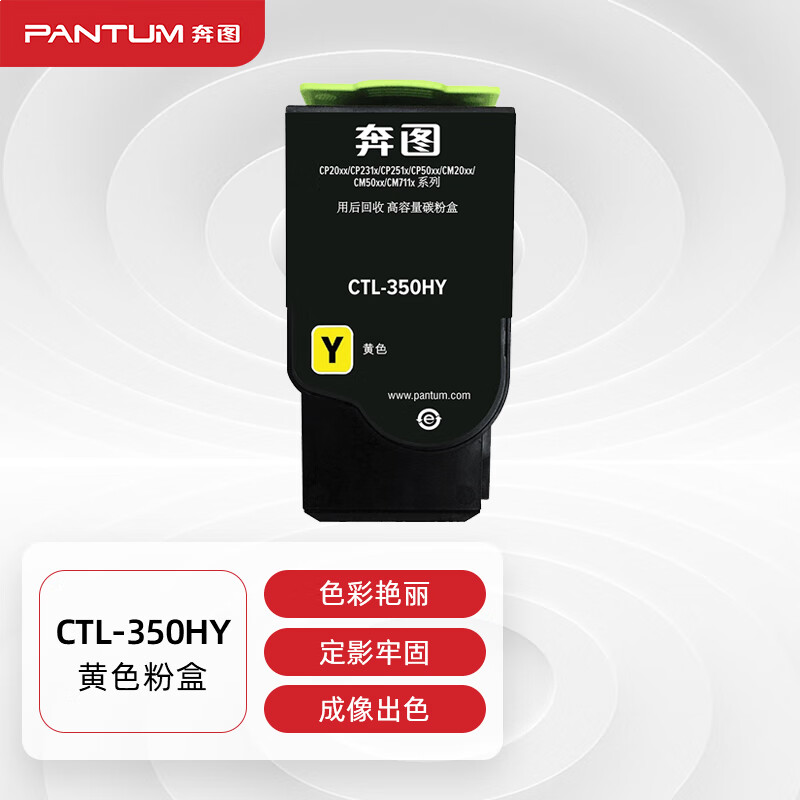 奔图(PANTUM) CTL-350HY黄色粉盒 适用CP2510DN CM7115DN