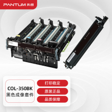 奔图(PANTUM)COL-350BK成像套件 适用CP2510DN CM7115DN 5055DN