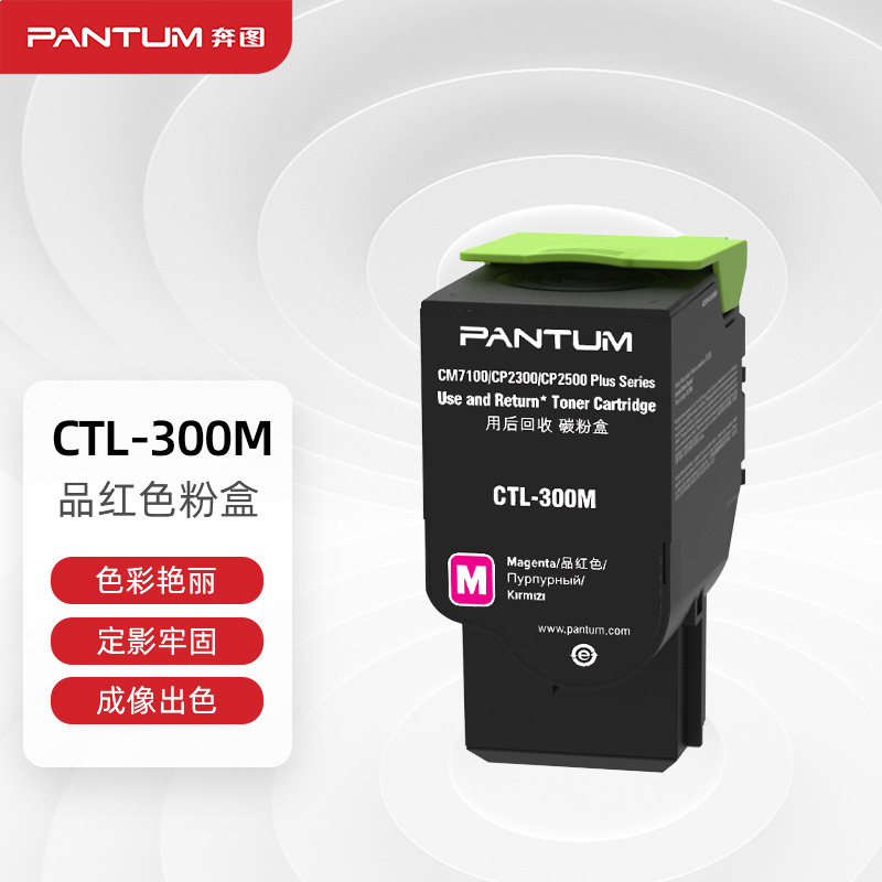 奔图（PANTUM）CTL-300M 红色粉盒 适用CP2506DN Plus/CM7105DN