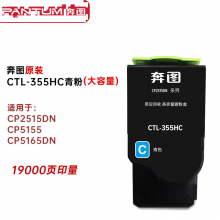 奔图 CTL-355HC 青色大容量墨粉 (适用于CP2515DN CP5155 CP5165DN）
