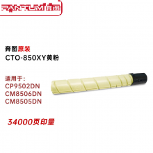 奔图 CTO-850XM 红色墨粉适用于奔图CP9502DN CM8506DN CM8505DN