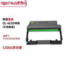 奔图（PANTUM）DL-463硒鼓鼓组件 适用P3301DN打印机 约12000页
