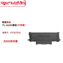 奔图 TL-463H 黑色大容量墨粉盒（适用于P3301DN）约3000页