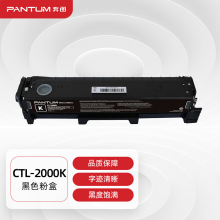 奔图 CTL-2000K黑色粉盒 适用于CP2200DW/CM2200FDW/CM2200FDN