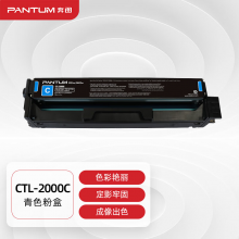奔图 CTL-2000C 青色粉盒适用于CP2200DW/CM2200FDW/CP2200DN 