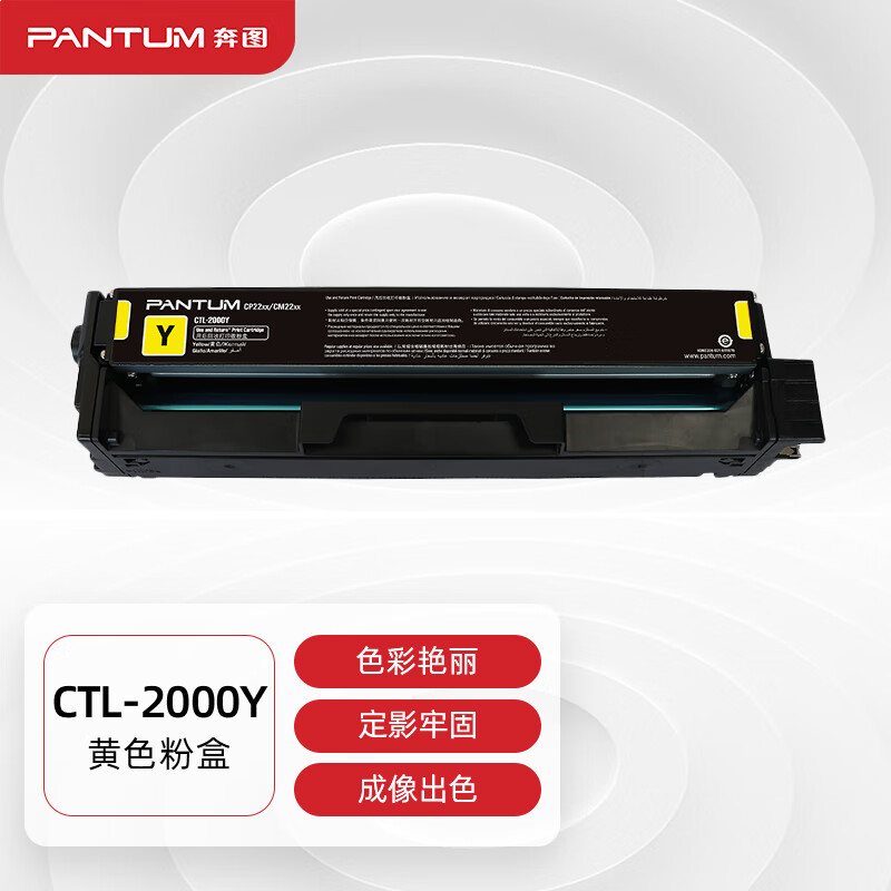 奔图 CTL-2000Y黄色粉盒适用于CP2200DW/CM2200FDW/CP2200DN