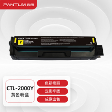 奔图 CTL-2000Y黄色粉盒适用于CP2200DW/CM2200FDW/CP2200DN