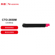 奔图 CTO-2650M 品红色碳粉盒 适用于奔图CM265ADN 打印容量约15000页