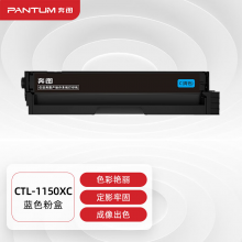 奔图 CTL-1150XC 青色粉盒 适用CP1155DN/CM1155ADN 