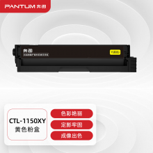 奔图 CTL-1150XY黄色粉盒 适用CP1155DN/CM1155ADN