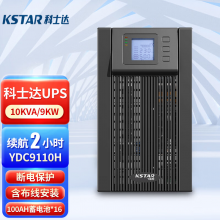 科士达（KSTAR)UPS不间断电源YDC9110H塔式机10KVA/9KW机房网络服务器单机+10