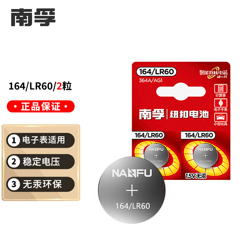 南孚164/LR60/SR621SW/AG1/LR621/364A纽扣电池电子手表石英表 2粒