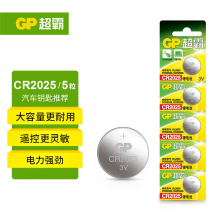 超霸(GP)CR2025纽扣电池5粒3V锂电池