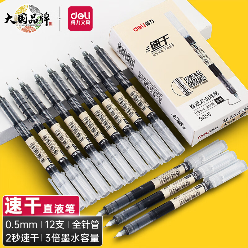 得力(deli)直液笔速干笔签字笔 0.5mm全针管中性笔 商务办公学生水笔走珠笔 黑色 12支/盒