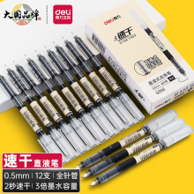 得力(deli)直液笔速干笔签字笔 0.5mm全针管中性笔 商务办公学生水笔走珠笔 黑色 12支/盒