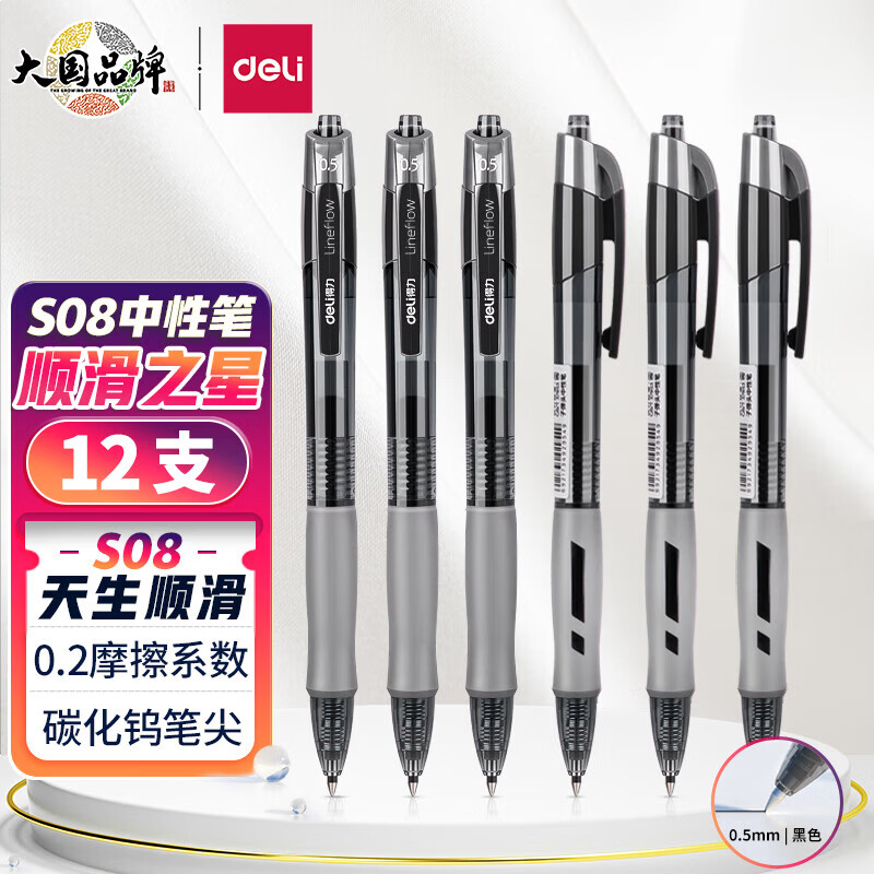 得力(deli) S08臻顺滑中性笔签字笔 0.5mm子弹头按动笔水笔 办公用品 黑色 12支/