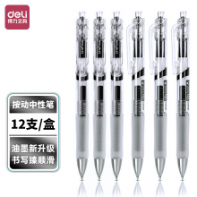 得力(deli)DL-S101臻顺滑中性笔签字笔 0.5mm子弹头