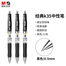 晨光(M&G)文具K35/0.5mm黑色中性笔 按动中性笔12支/盒