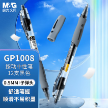 晨光(M&G)文具GP1008/0.5mm黑色中性笔 经典按动子弹头签字笔12支/盒