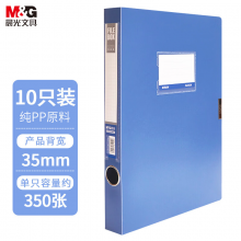 晨光(M&G)文具A4/35mm蓝色粘扣档案盒10个装 ADM929A