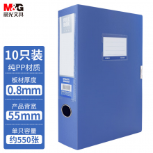 晨光(M&G)文具10个A4/55mm蓝色粘扣档案盒 ADM929Z9