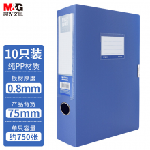 晨光(M&G)文具A4/75mm蓝色粘扣档案盒10个装ADM929AB
