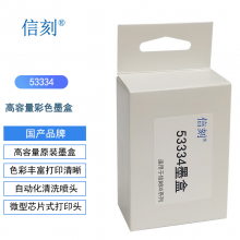 信刻 53334彩色墨盒适用DS系列光盘打印刻录机/光盘打印机使用墨盒