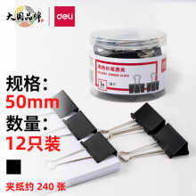 得力(deli)12只50mm黑色长尾夹票夹 大号金属燕尾夹票据文件夹子 办公用品 8561