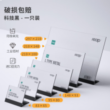 瑞普 亚克力桌牌L型 黑色-横款 内芯83x65mm