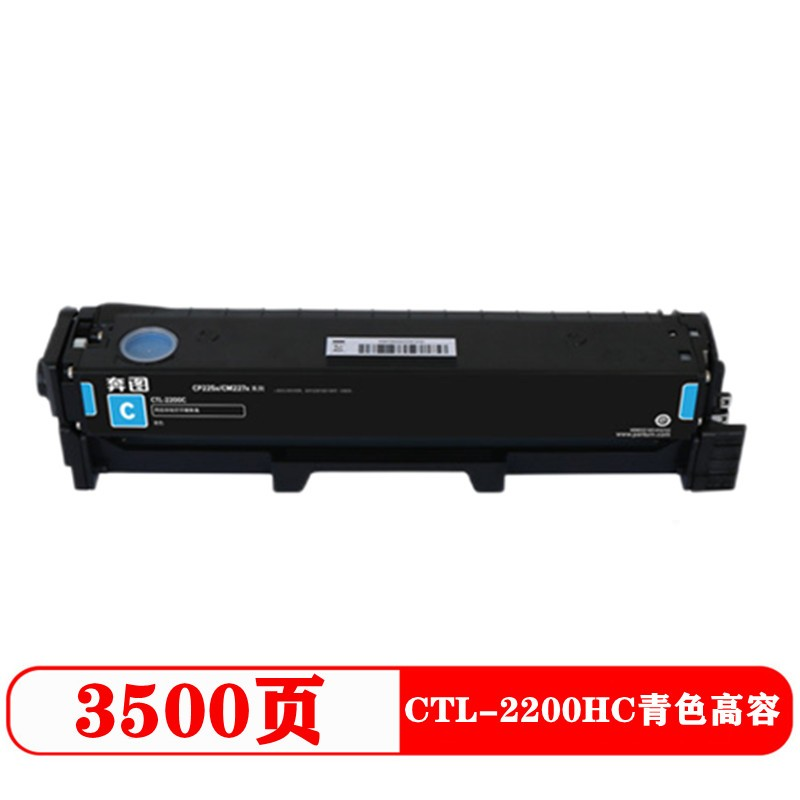 奔图 CTL-2200HC青色高容碳粉盒 适用于CP2250DN CM2270ADN