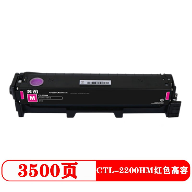 奔图 CTL-2200HM红色高容碳粉盒 适用于CP2250DN CM2270ADN
