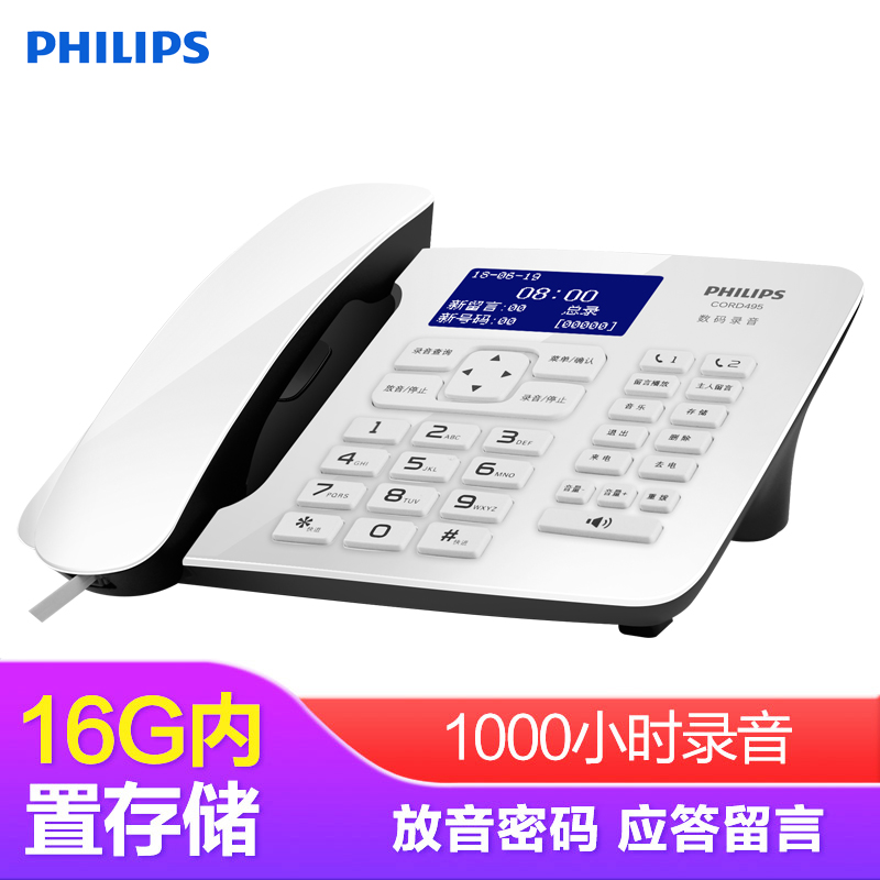 飞利浦（PHILIPS）录音电话机 固定座机 办公家用 中文菜单 自动录音 CORD495白色