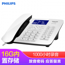 飞利浦（PHILIPS）录音电话机 固定座机 办公家用 中文菜单 自动录音 CORD495白色