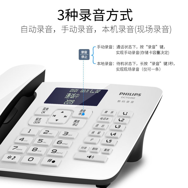 飞利浦（PHILIPS）录音电话机 子母机 无线座机 办公家用 中文菜单 自动录音 DCTG492+ 白色