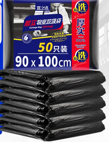 特厚垃圾袋大号90*100cm*50只物业商用酒店大号垃圾桶清洁袋