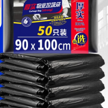 特厚垃圾袋大号90*100cm*50只物业商用酒店大号垃圾桶清洁袋