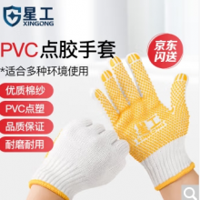 星工（XINGGONG）劳保手套 点胶防滑耐磨线手套 18付/包 棉纱+PVC点胶 XGS-D1