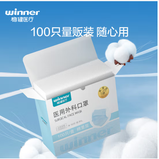 稳健一次性医用外科口罩袋装100只独立包装 棉里层亲肤防细菌过敏防尘