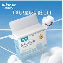 稳健一次性医用外科口罩袋装100只独立包装 棉里层亲肤防细菌过敏防尘