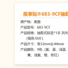 3M 便签 便条纸/便利贴/报事贴/透明指示标签 办公用品 学习用品文具 683-9CF（9色装）