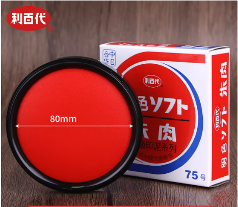 利百代 速干印台 快干明色朱肉印泥红色纱布80MM MS-75