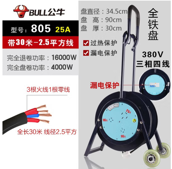 公牛（BULL）卷线盘移动电缆卷盘GN-805大功率30米2.5平方25A带漏电保护380V延长线工