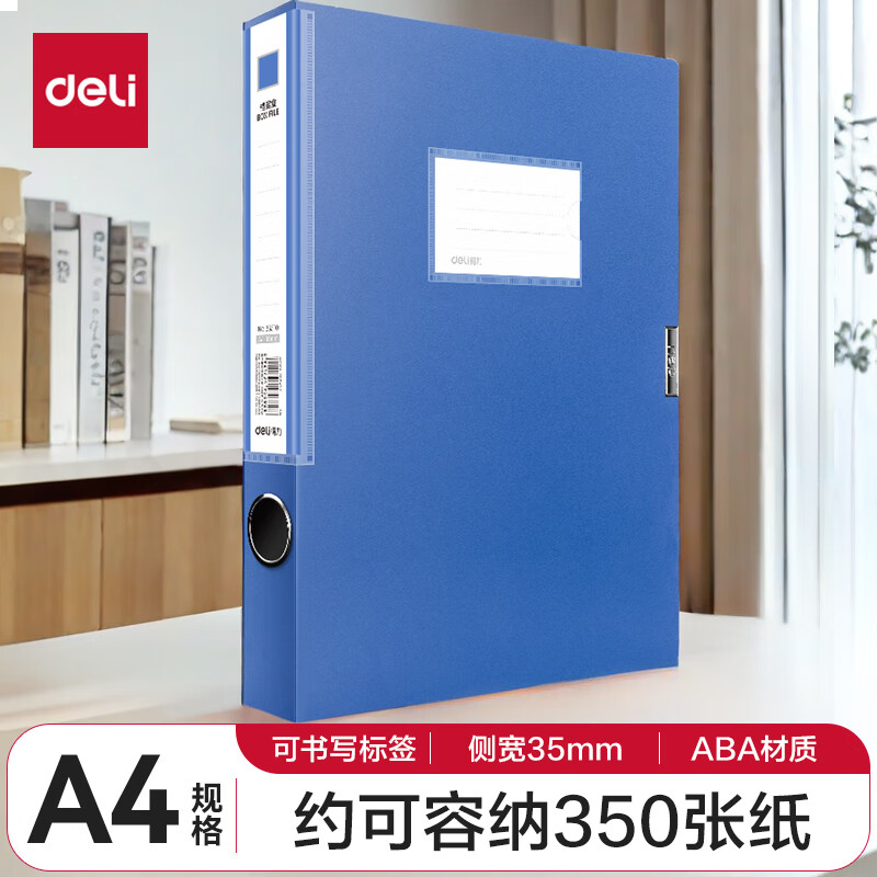 得力33510档案盒(蓝)