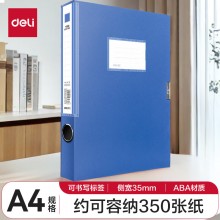 得力33510档案盒(蓝)